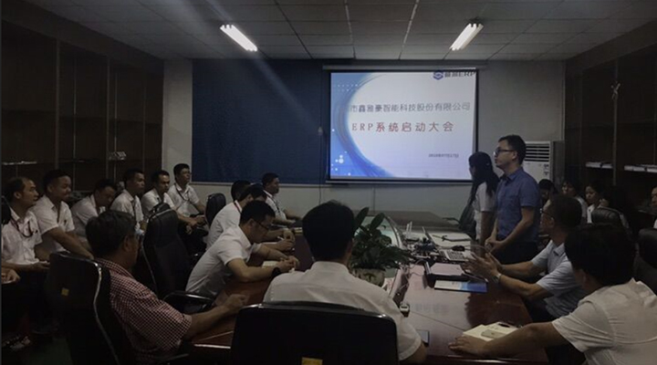 鑫雅豪智能股份科技有限公司：携手华体hth登录入口
ERP，促使企业信息化改革