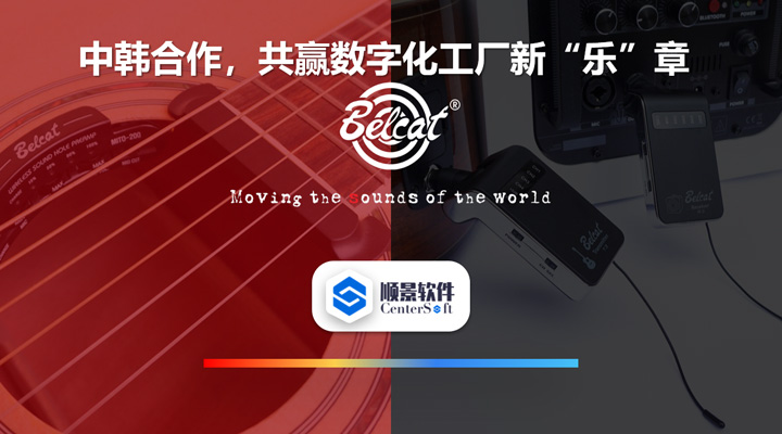 中韩联合，倍铃乐器携手华体hth登录入口
软件，共赢数字化新乐章~
