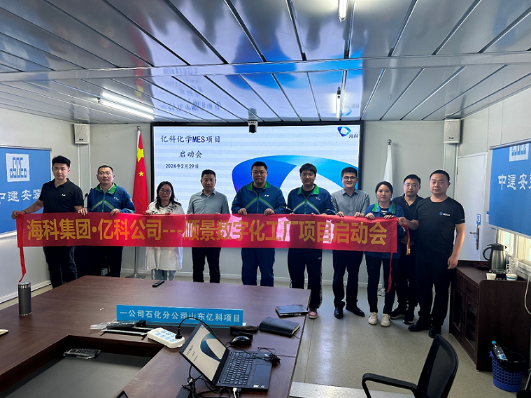 海科集团旗下亿科化学携手华体hth登录入口
软件共同打造数字化智能工厂